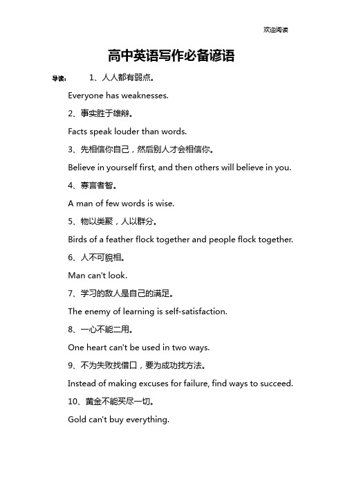高中英语写作必备谚语