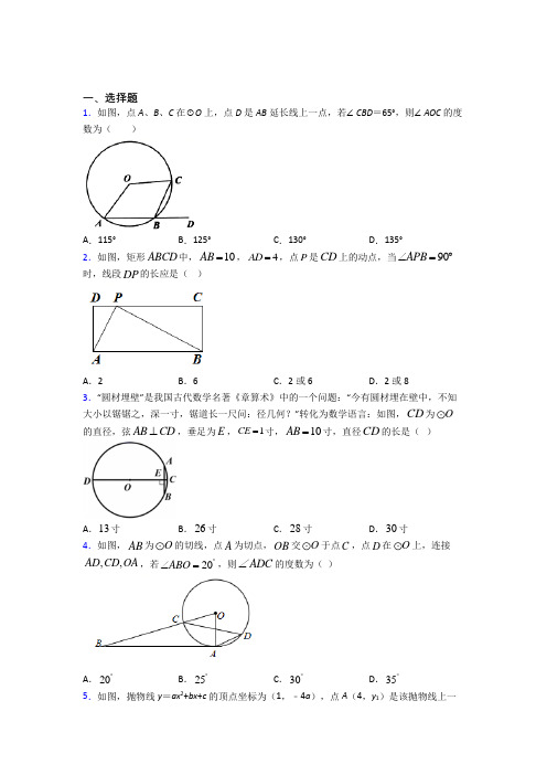 最新九年级数学下期末第一次模拟试卷及答案