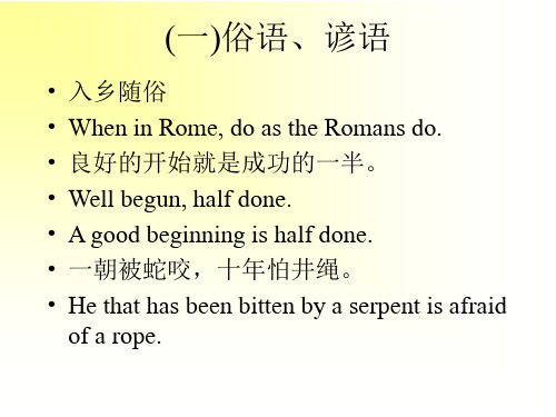 英语俗语谚语