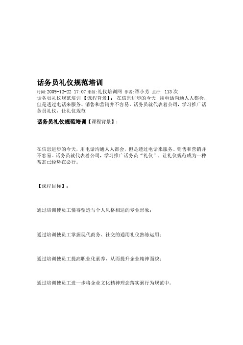 话务员礼仪规范培训
