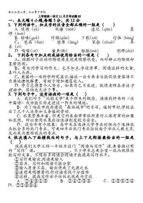 广东天河区普通高中2017-2018学年上学期高一语文11月月考试题 05 含答案