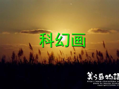 科幻画