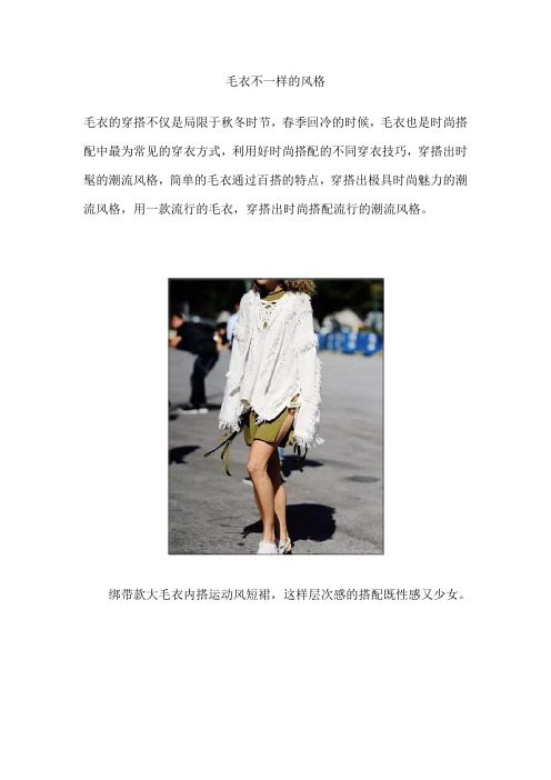 毛衣不一样的风格
