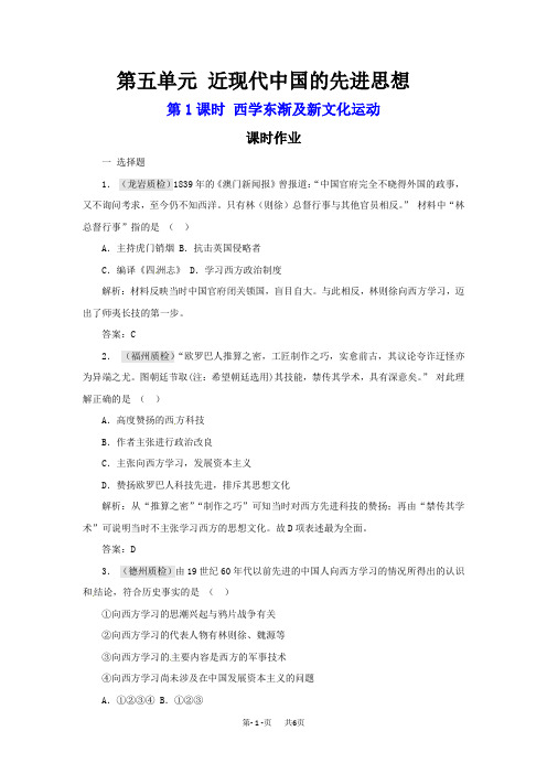 高三历史一轮复习作业(岳麓版必修3)：5.1 西学东渐及新文化运动