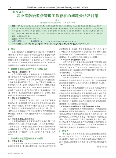 职业病防治监督管理工作存在的问题分析及对策