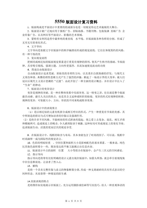 05550-版面设计
