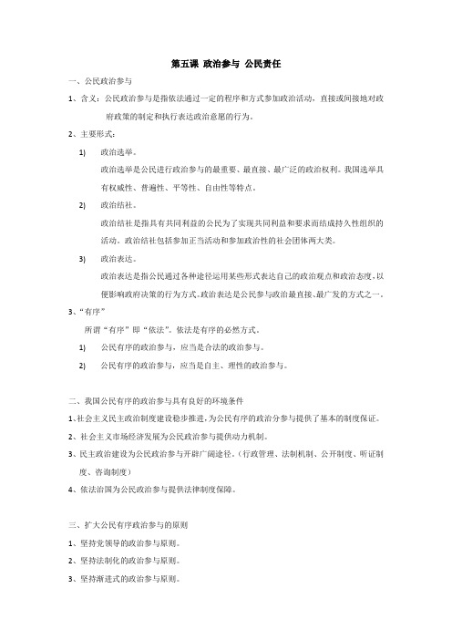 思想政治高二第二学期知识梳理