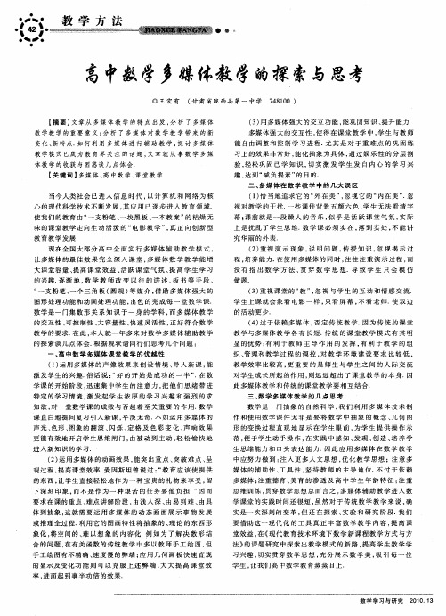 高中数学多媒体教学的探索与思考