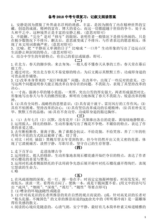 2018年中考记叙文阅读答案