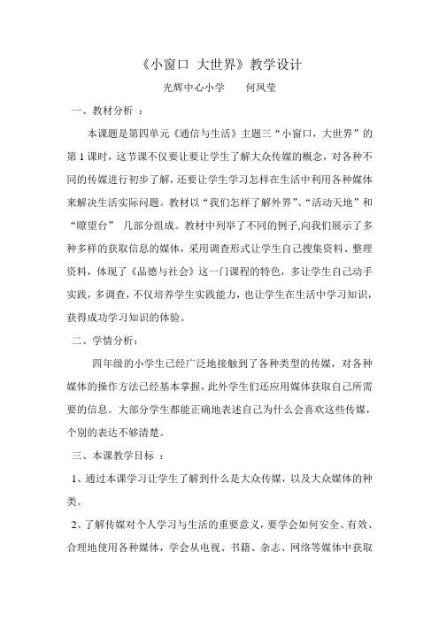 小窗口  大世界教学设计