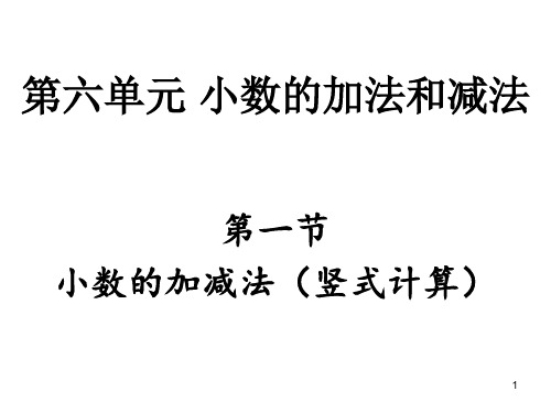 人教版小学四年级数学下册小数加减法ppt课件