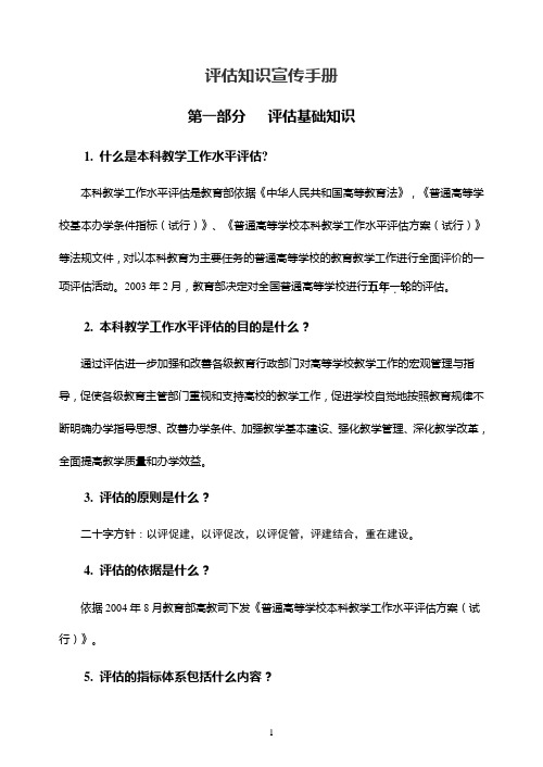 评估知识宣传手册