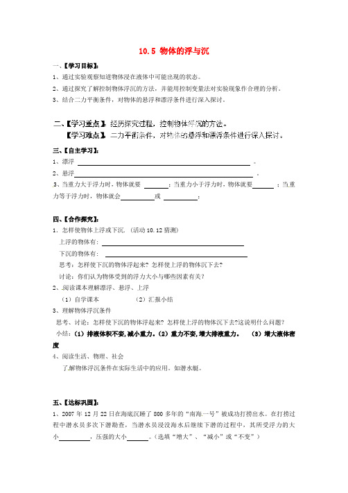 苏科初中物理八下《10.5物体的浮与沉》