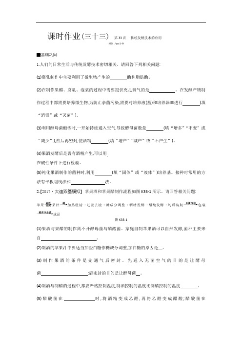 2019届高三生物总复习作业手册33 含解析 精品