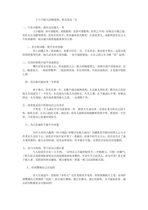 十六个做人的硬道理,看完受益一生