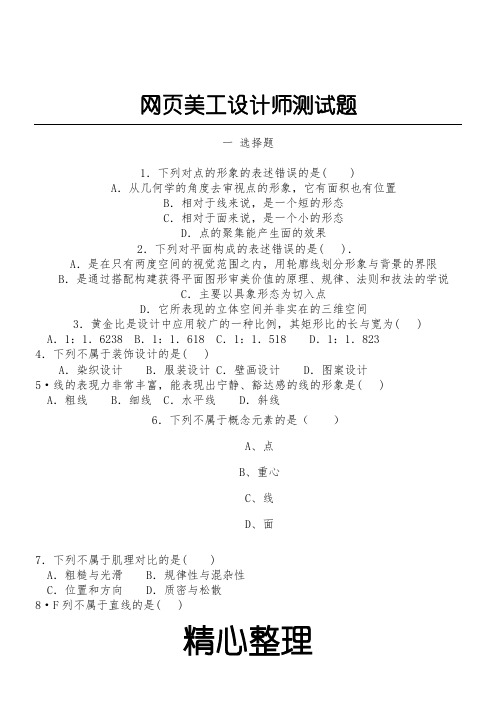 美工测试题(正式版)