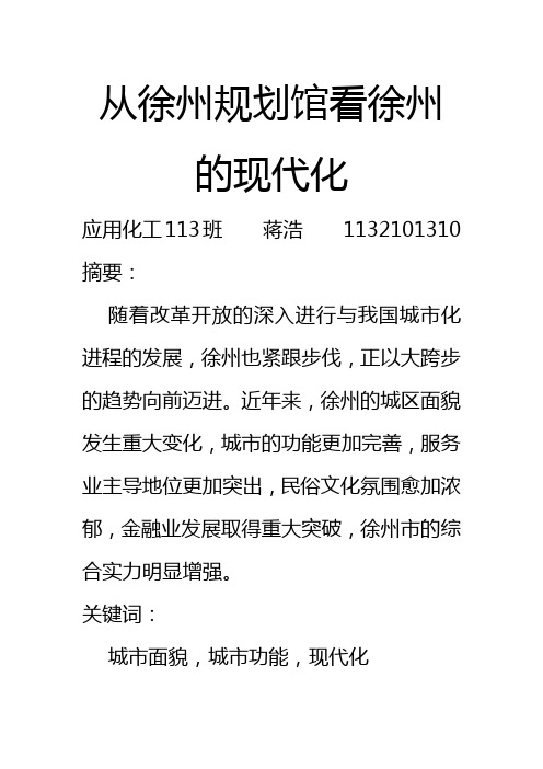 从徐州规划馆看徐州的现代化