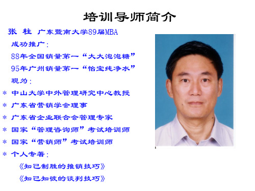 推销高手八大技巧.pptx