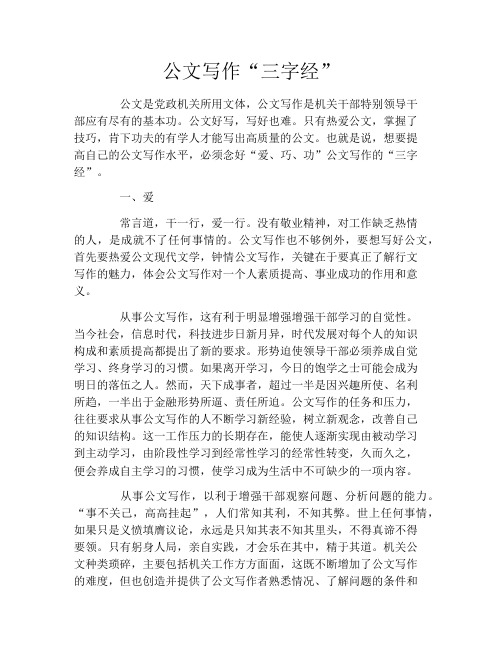 公文写作“三字经”