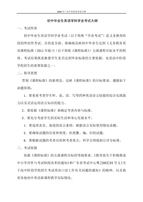 2019年广东中考英语考试大纲