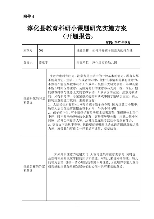 001(开题报告)”提高学生口语交际能力的研究“开题报告