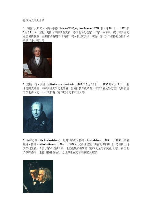 德国历史名人介绍