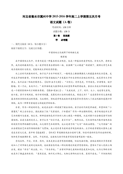 【全国百强校】河北省冀州市中学2015-2016学年高二上学期第五次月考语文试题(A卷)(原卷版)