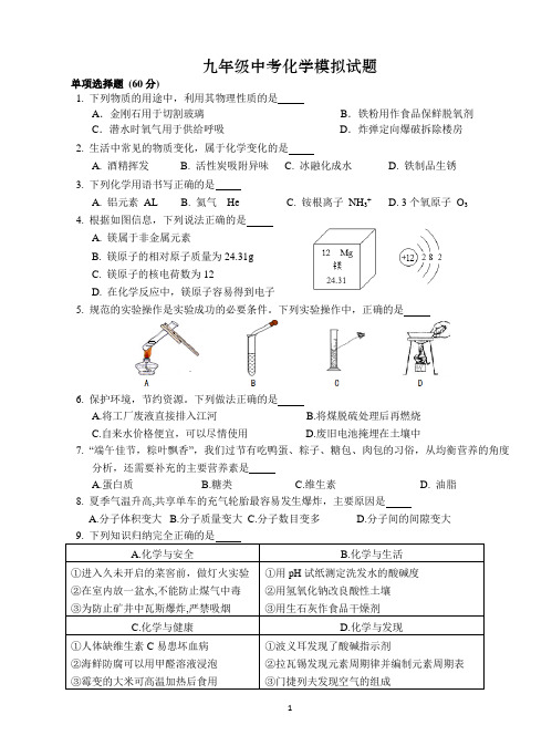 2018年化学中考模拟考试