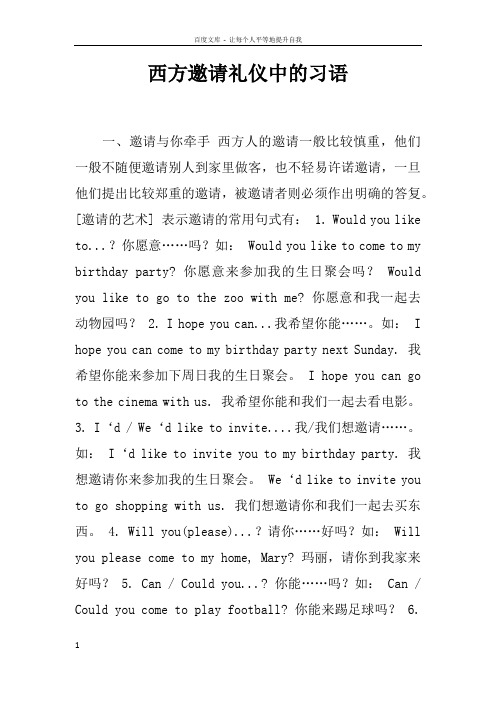 西方邀请礼仪中的习语