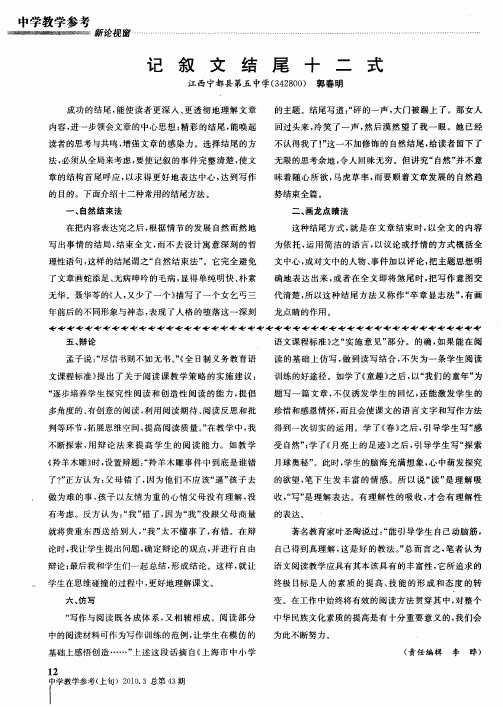 记叙文结尾十二式