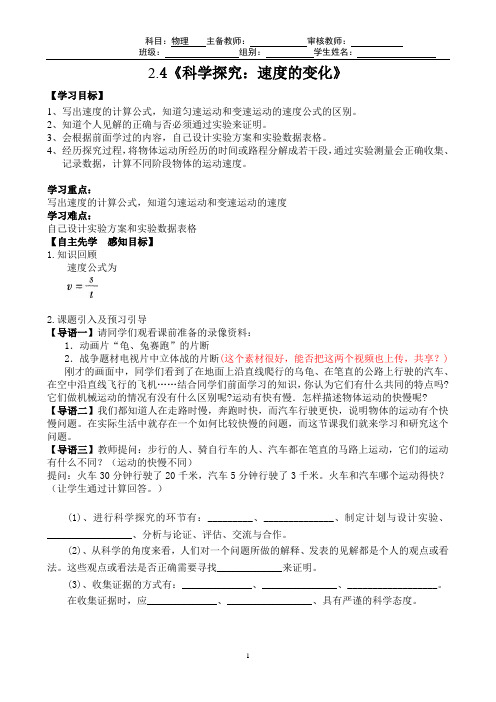 沪科版八年级物理2.4《科学探究：速度的变化》教学案