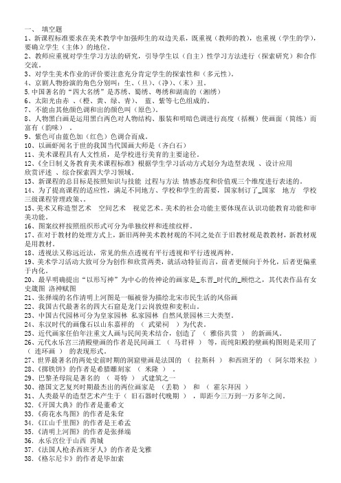 小学美术教师考核复习资料(整理)