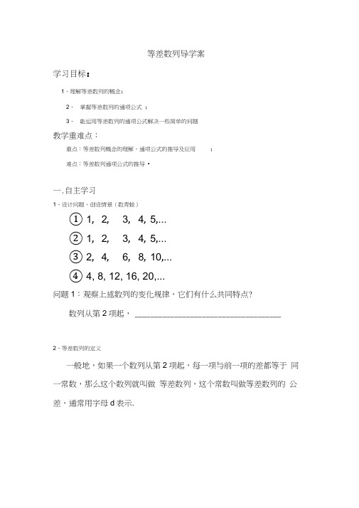 人教A版高中数学必修5《二章数列2.2等差数列》优质课教案_7