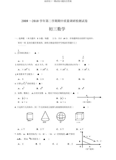 高淳初三一模试卷习题及含答案