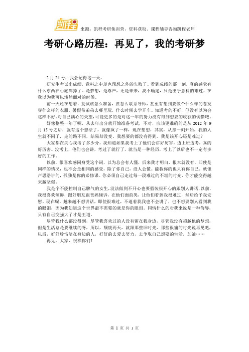 考研心路历程：再见了,我的考研梦
