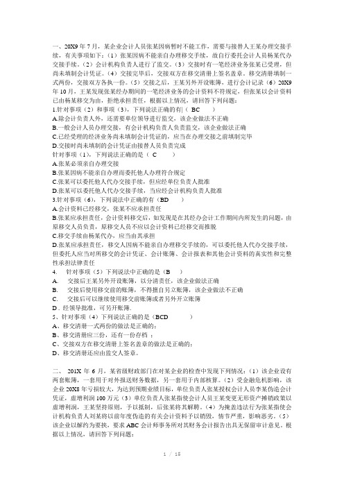 财经法规案例分析题