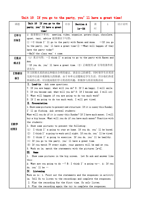 八年级英语上册 Unit 10 If you go to the party, you’ll have a great time!教案