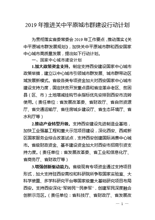 2019年推进关中平原城市群建设行动计划