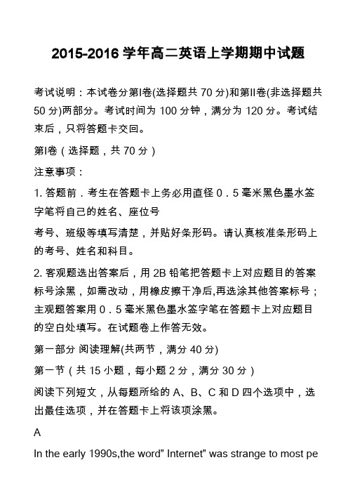 高中英语真题：2015-2016学年高二英语上学期期中试题_2