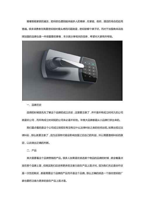 密码锁加盟哪个牌子好？