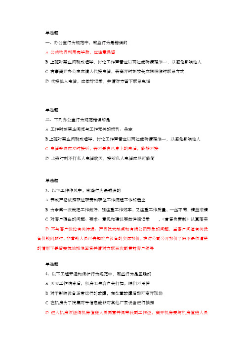 服务规范考试模拟试题有答案