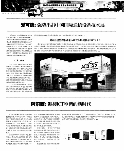 阿尔西：迎接ICT空调的新时代