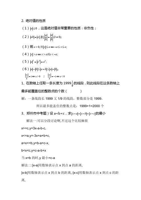 2 绝对值的性质