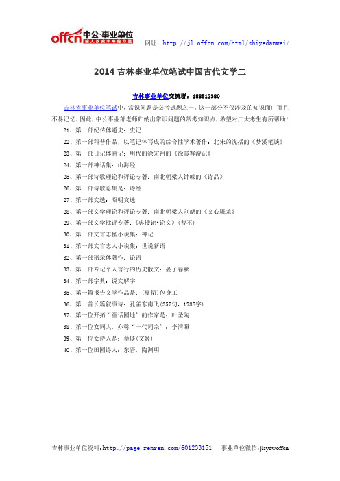 2014吉林事业单位笔试中国古代文学二