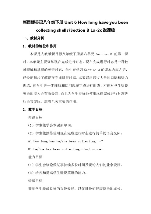 目标英语八年级下册Unit6HowlonghaveyoubeencollectingshellsSe