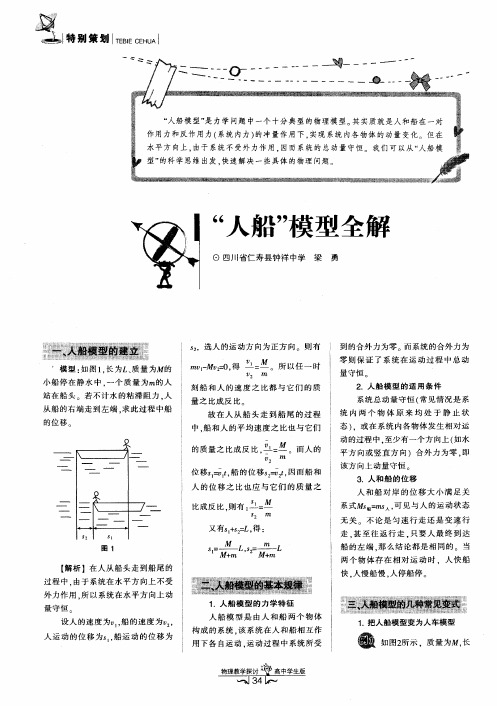 “人船”模型全解