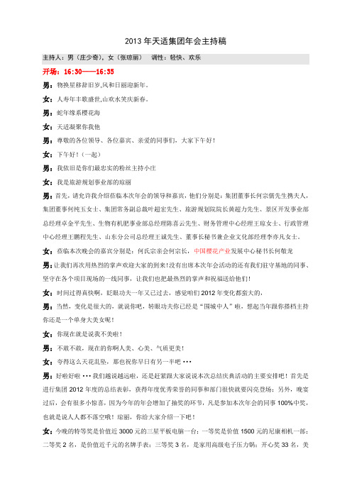 年会主持稿