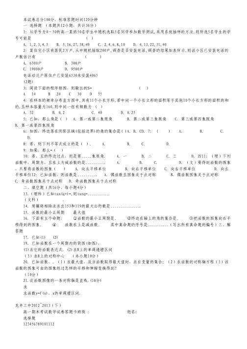 吉林省龙井市三中2012-2013学年高一下学期期末考试数学试题(无答案).pdf