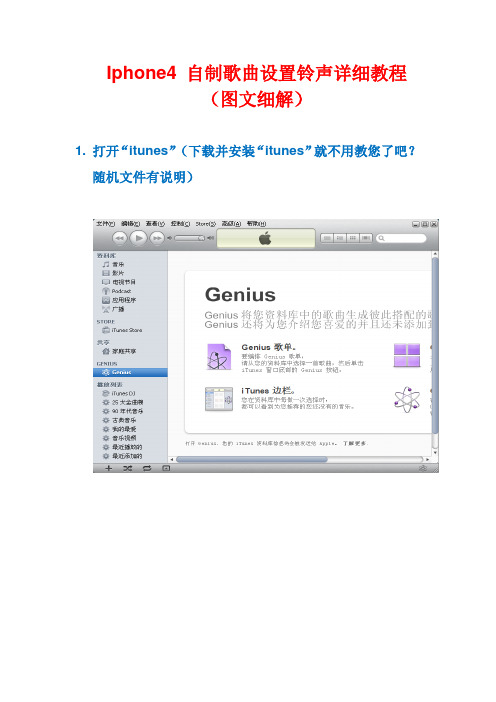 Iphone4_歌曲铃声设置详细教程