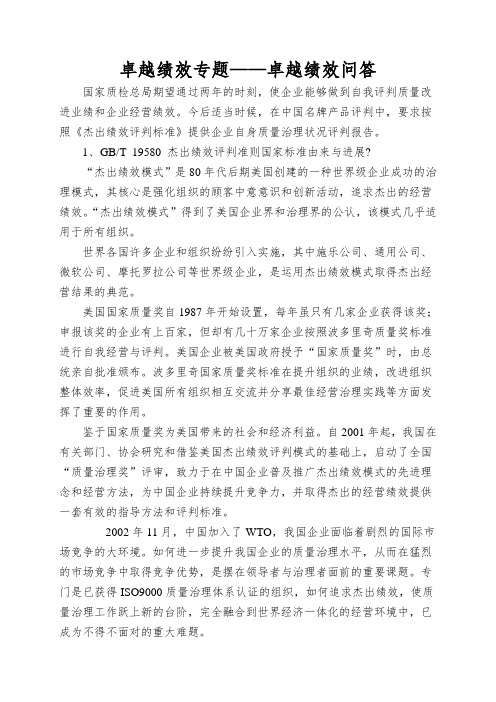 卓越绩效专题——卓越绩效问答